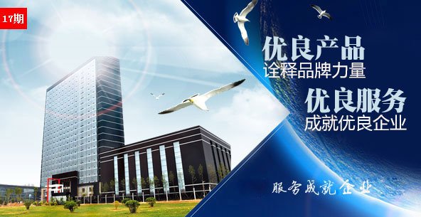 優良產品打造優良品牌