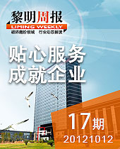 優良產品打造優良品牌，優良服務成就優良企業--黎明周報17期