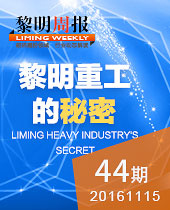 黎明重工的秘密-新品T臺秀 科技狂歡趴！--黎明周報44期